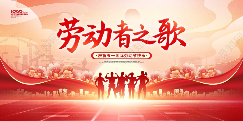 红色大气剪影劳动者之歌51五一劳动节展板