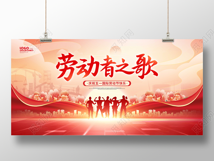 红色大气剪影劳动者之歌51五一劳动节展板