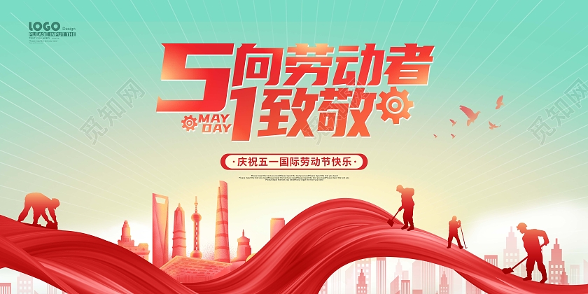 国潮卡通剪影51五一劳动节宣传展板
