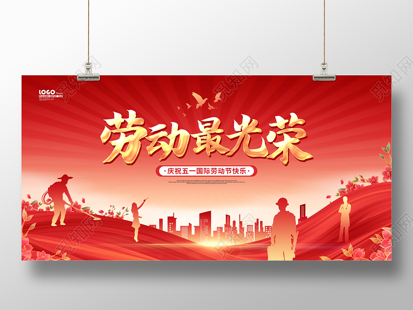 红色大气剪影51五一劳动节宣传展板