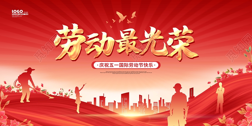 红色大气剪影51五一劳动节宣传展板