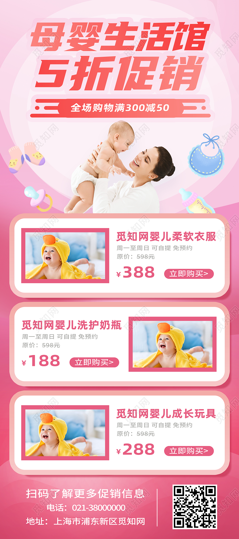 红色简约母婴生活馆5折促销母婴易拉宝展架