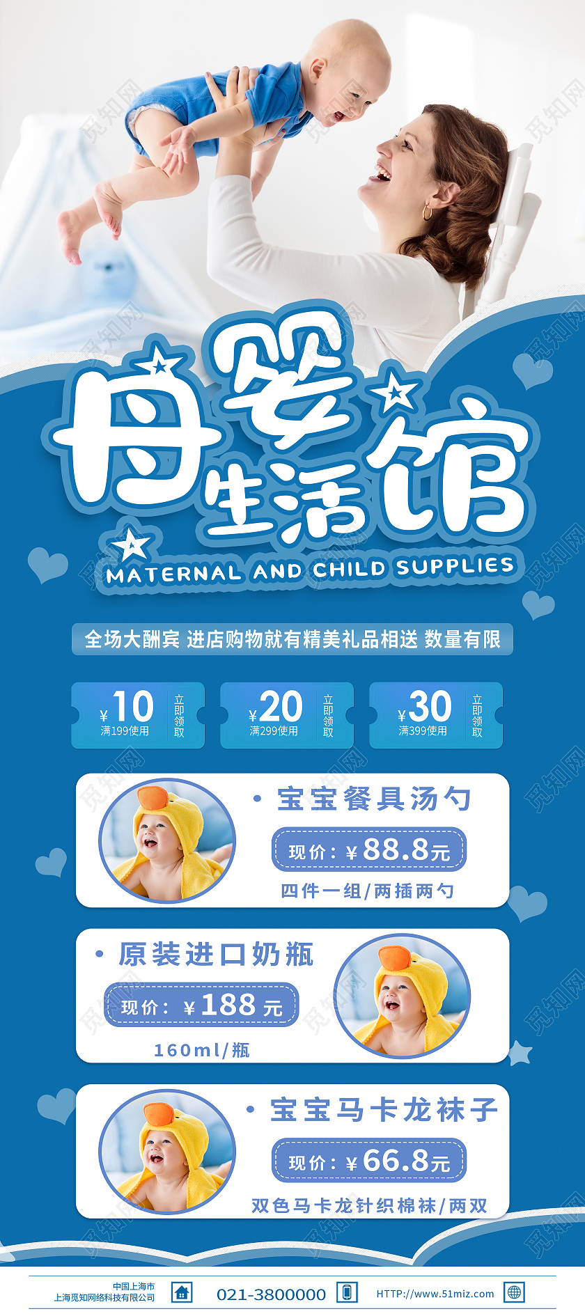 蓝色简约母婴生活馆母婴易拉宝展架