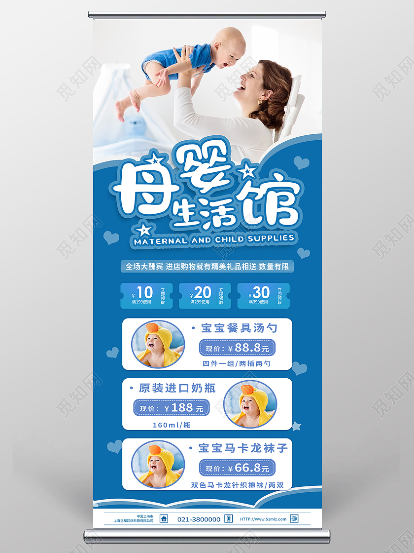 蓝色简约母婴生活馆母婴易拉宝展架