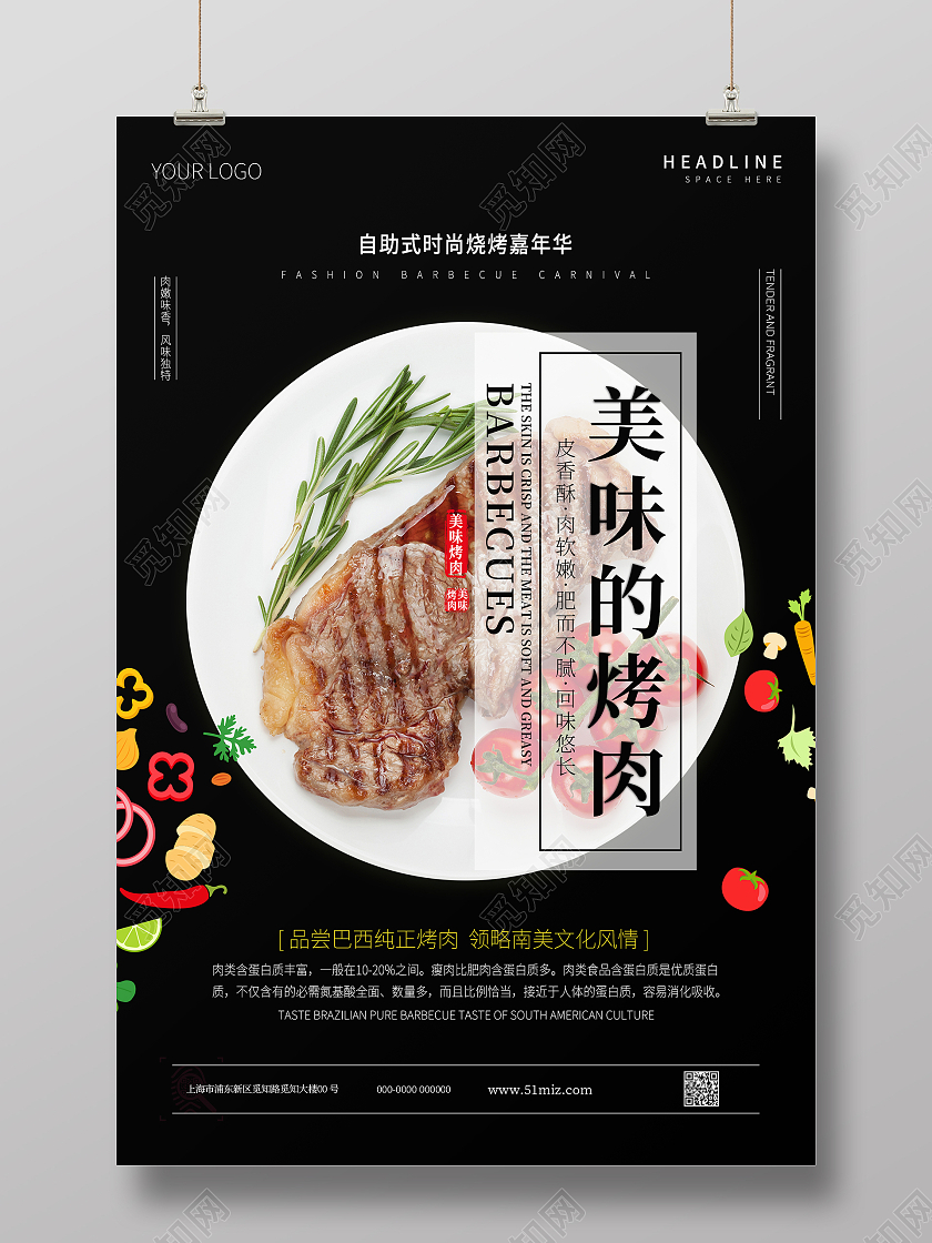 黑色简约清新大气美味烤肉海报烤肉展板