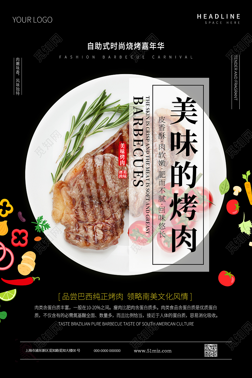 黑色简约清新大气美味烤肉海报烤肉展板