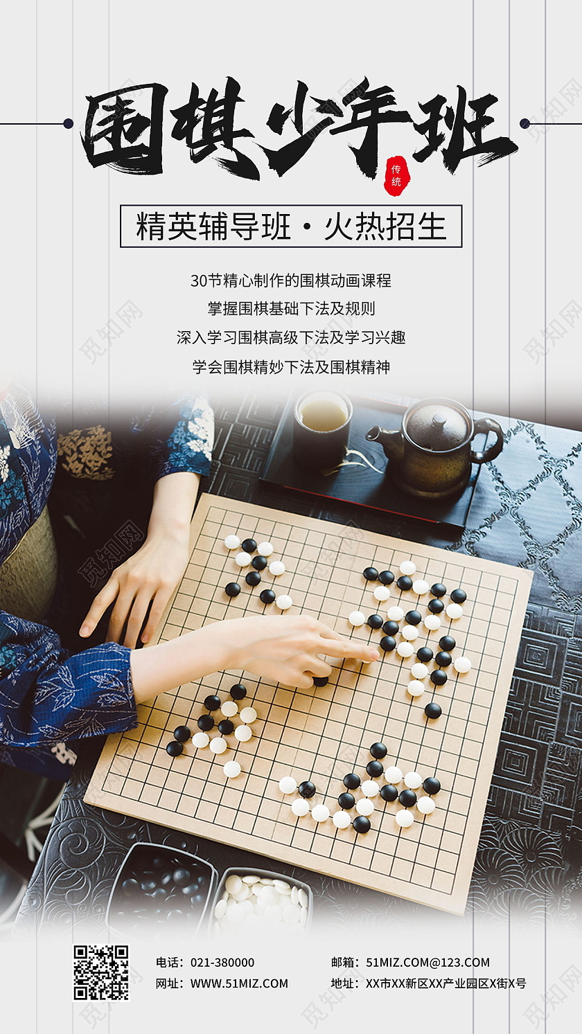围棋少年培训内容营销海报培训招生海报围棋手机海报