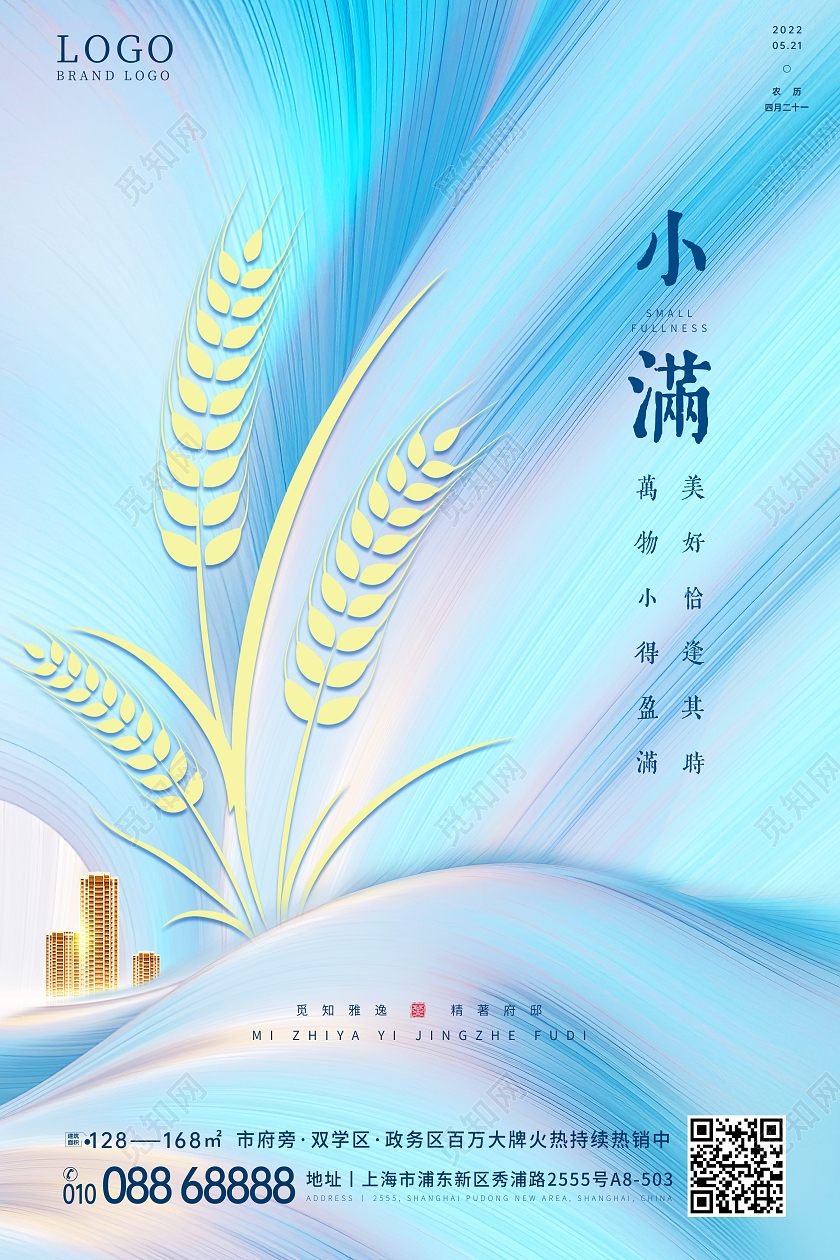 水彩系列小满地产海报设计