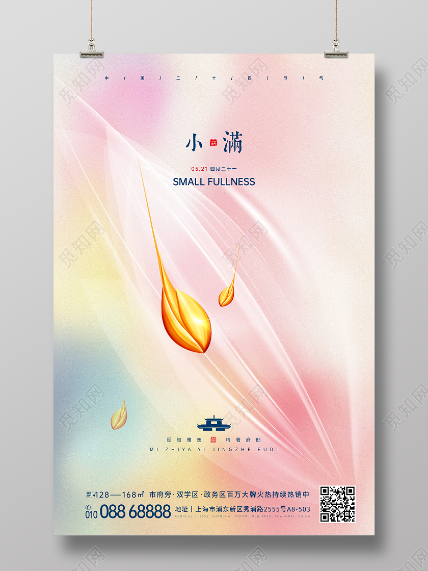 水彩系列小满节气海报设计