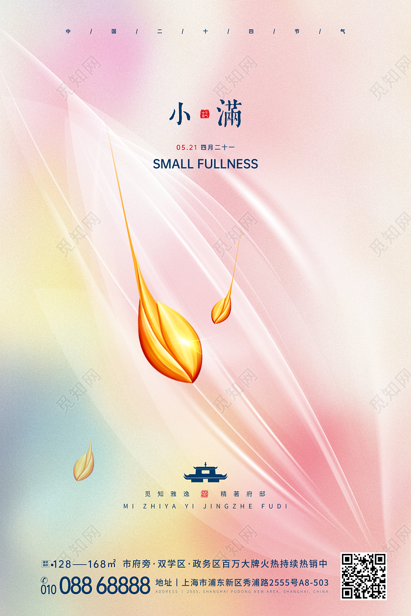 水彩系列小满节气海报设计