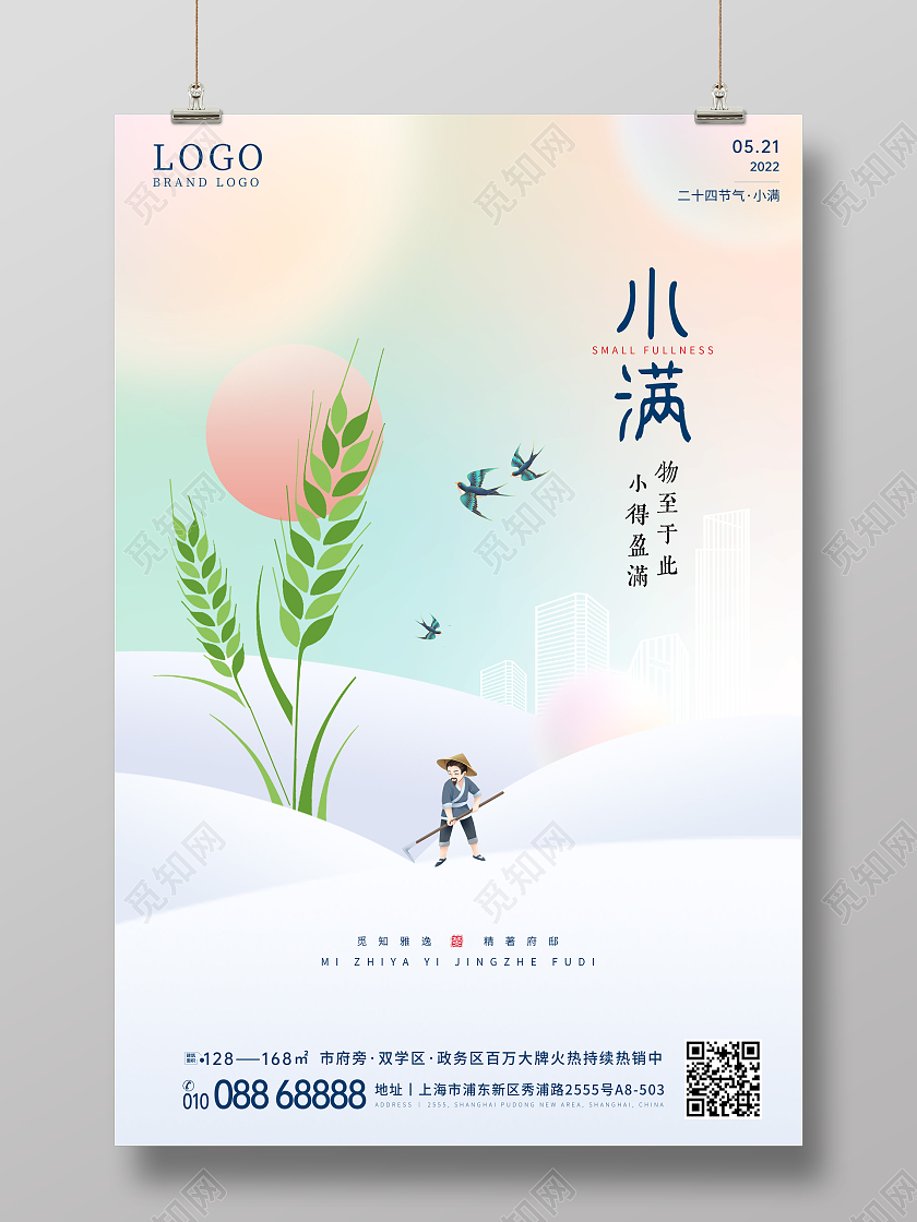 水彩渐变系列小满海报设计