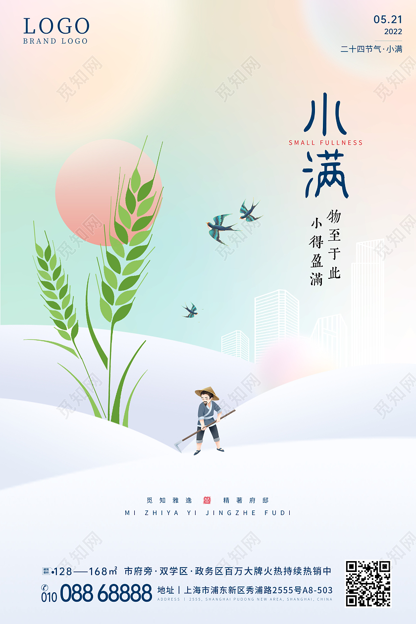 水彩渐变系列小满海报设计