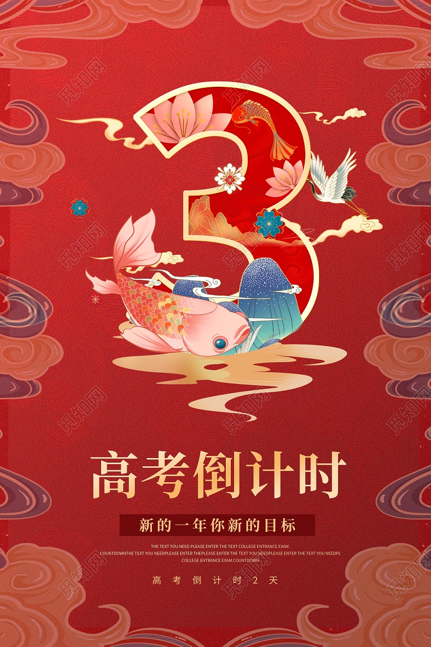 红色2022高考倒计时海报