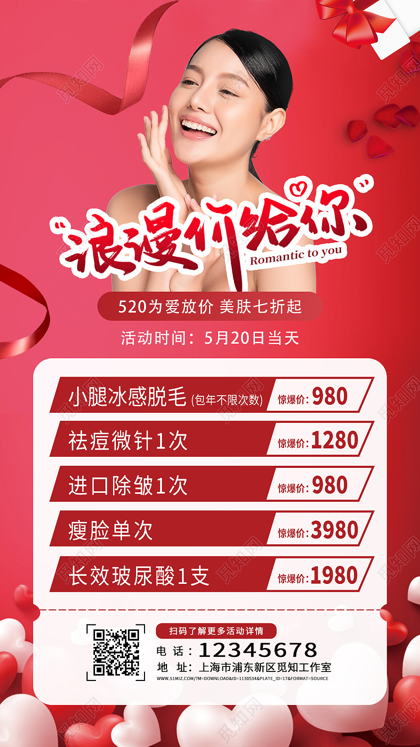红色简约灵感浪漫价给你520美容手机文案海报520情人节美容