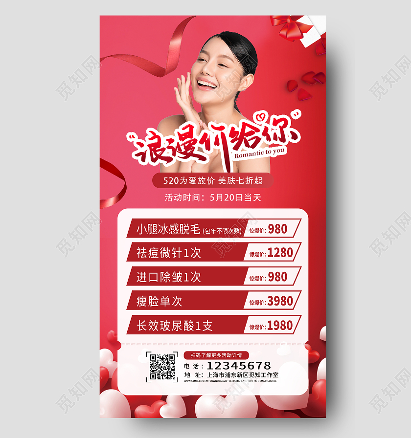 红色简约灵感浪漫价给你520美容手机文案海报520情人节美容