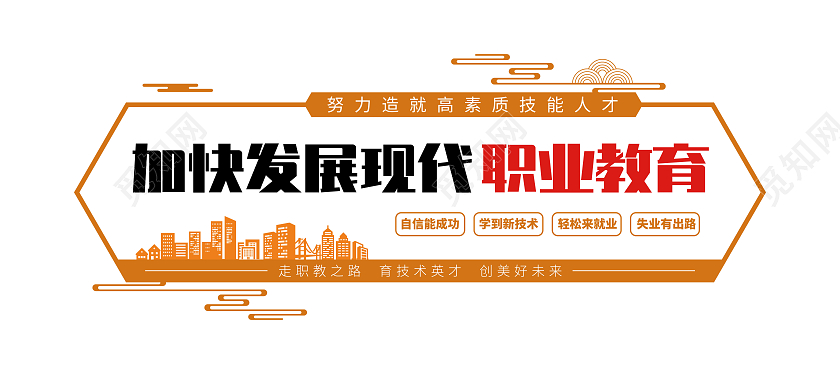 浅黄简约风职业教育文化墙努力造就高素质技能人才