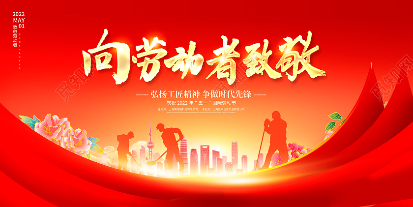 红色大气向劳动者致敬51五一劳动节宣传展板设计