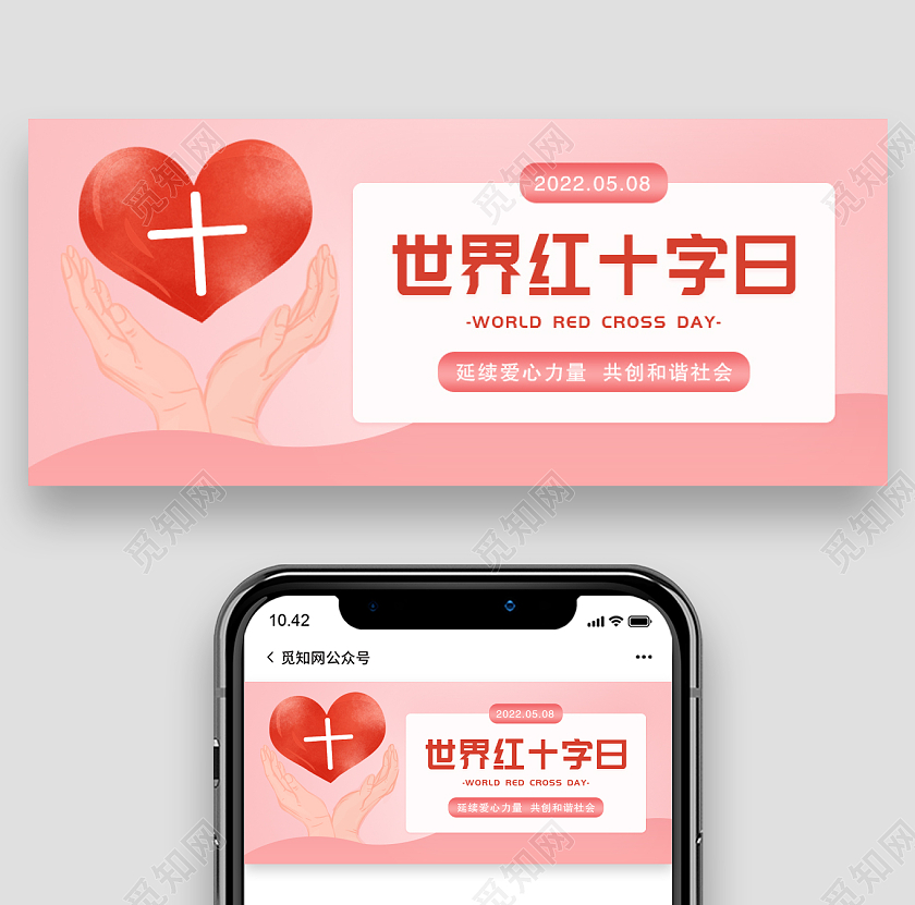 粉色卡通世界红十字日红十字首图