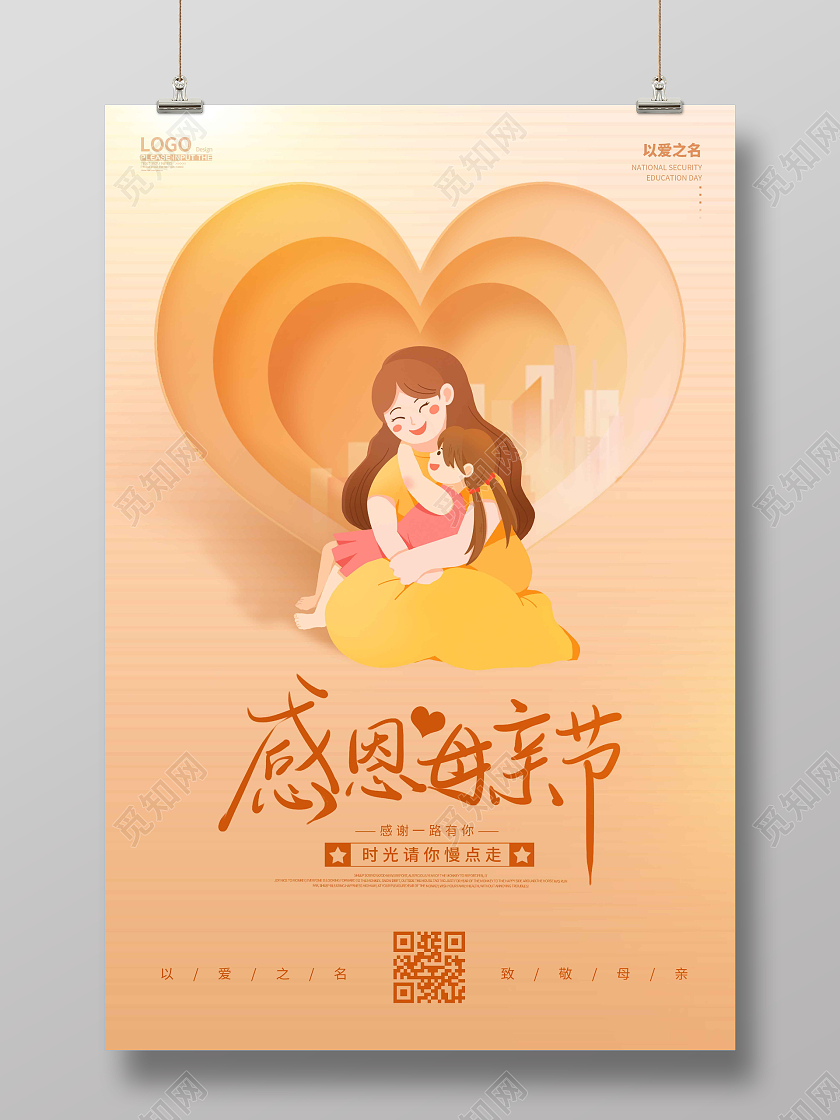 暖色手绘插画感恩母亲节创意海报