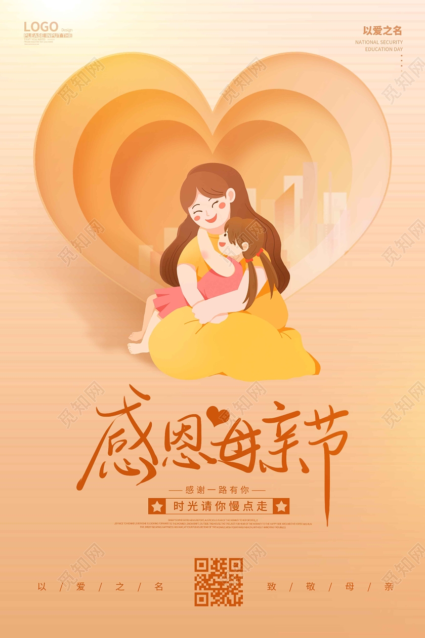 暖色手绘插画感恩母亲节创意海报