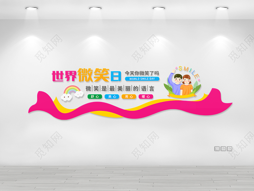粉色简约世界微笑日今天你微笑了吗文化墙