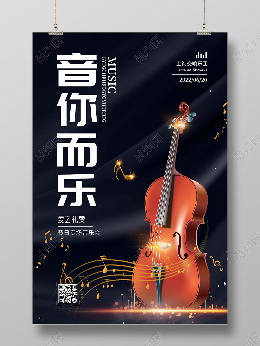 蓝色光效风音你而乐音乐会音乐海报