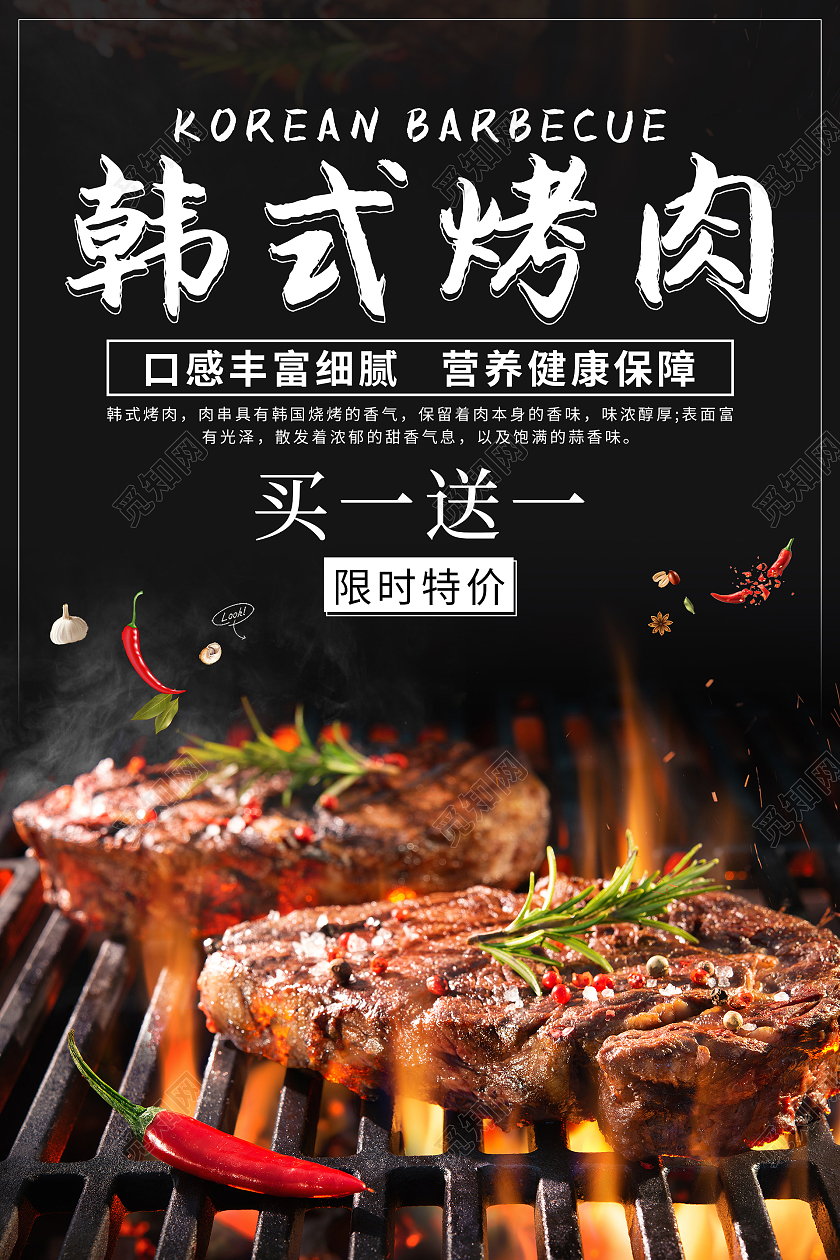 黑色简约清新大气韩式烤肉美食海报烤肉展板