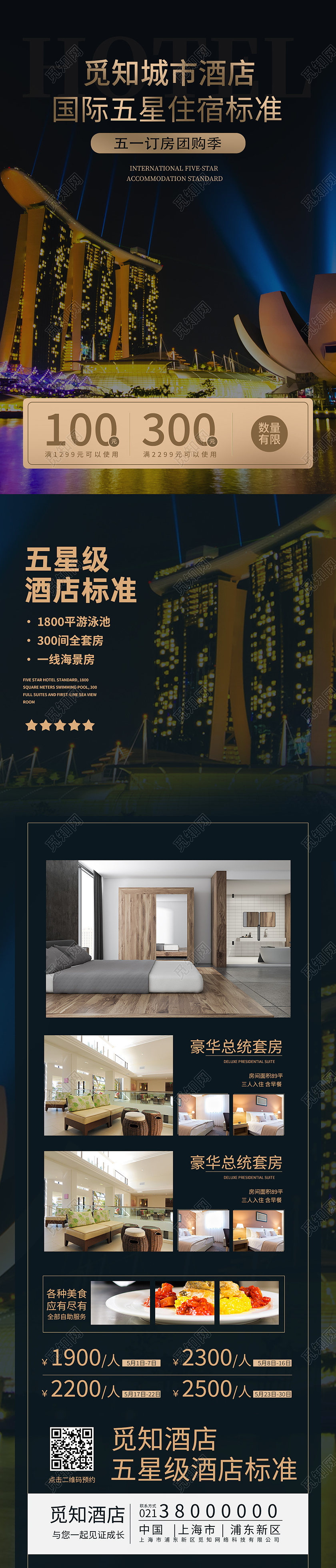 黑色简约城市酒店国际五星住宿标准酒店手机长图