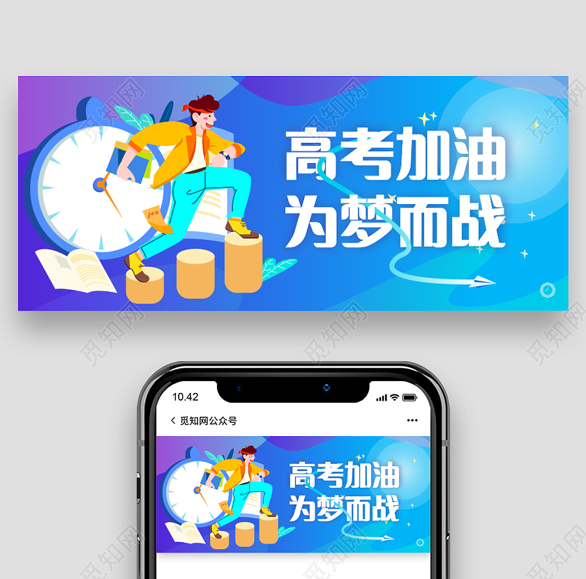 蓝色卡通插画高考加油决战高考冲刺微信首图