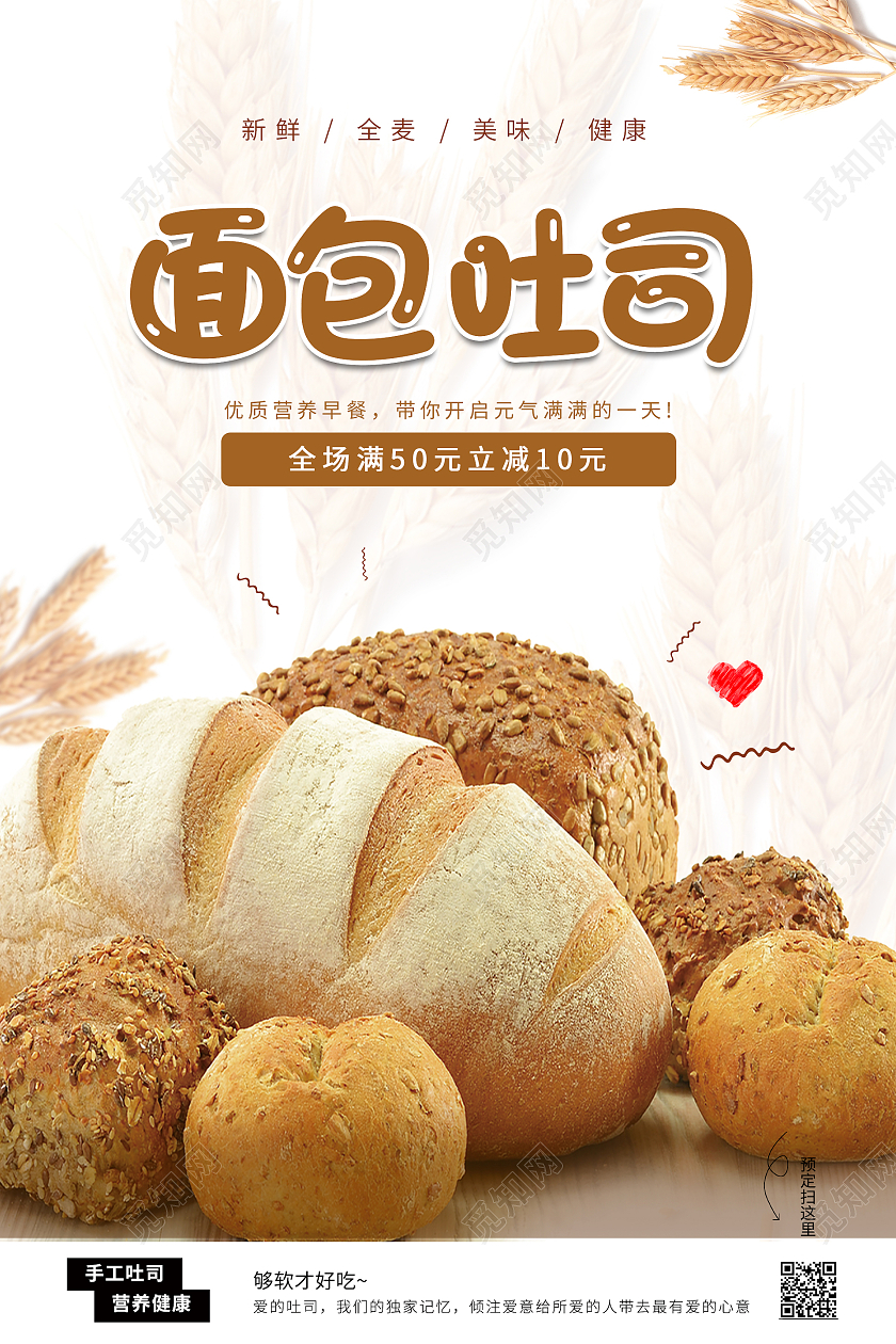 白色简约时尚大气面包美食海报面包海报