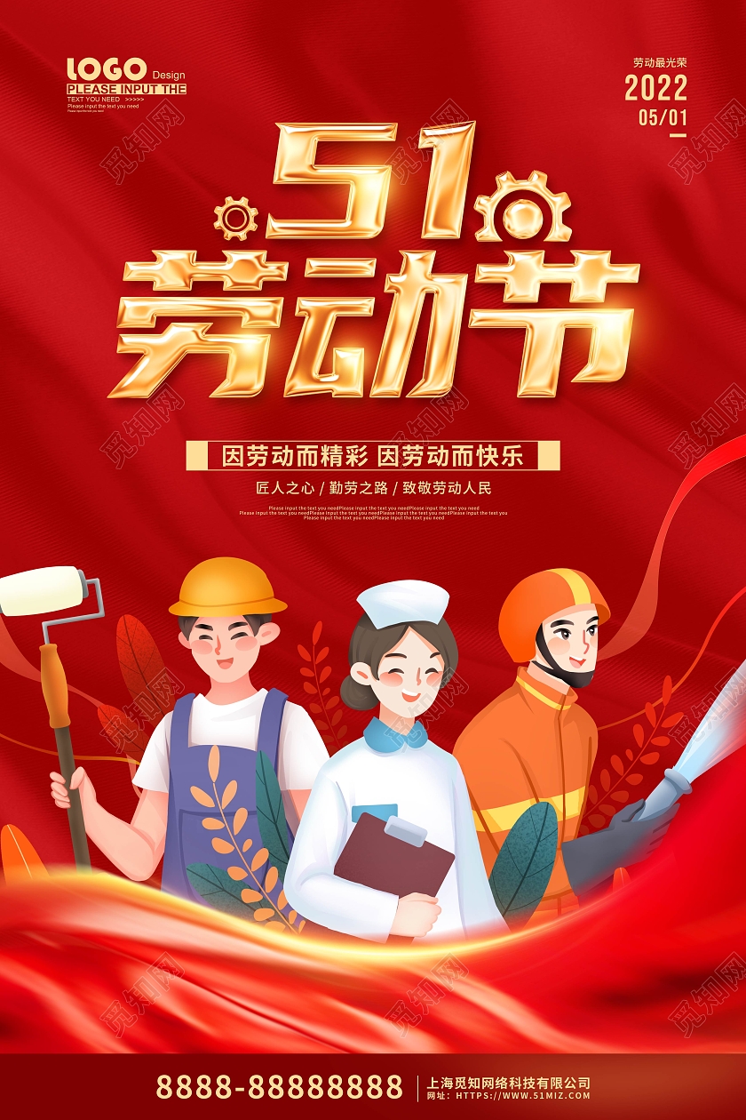 红色卡通插画五一51劳动节节日海报