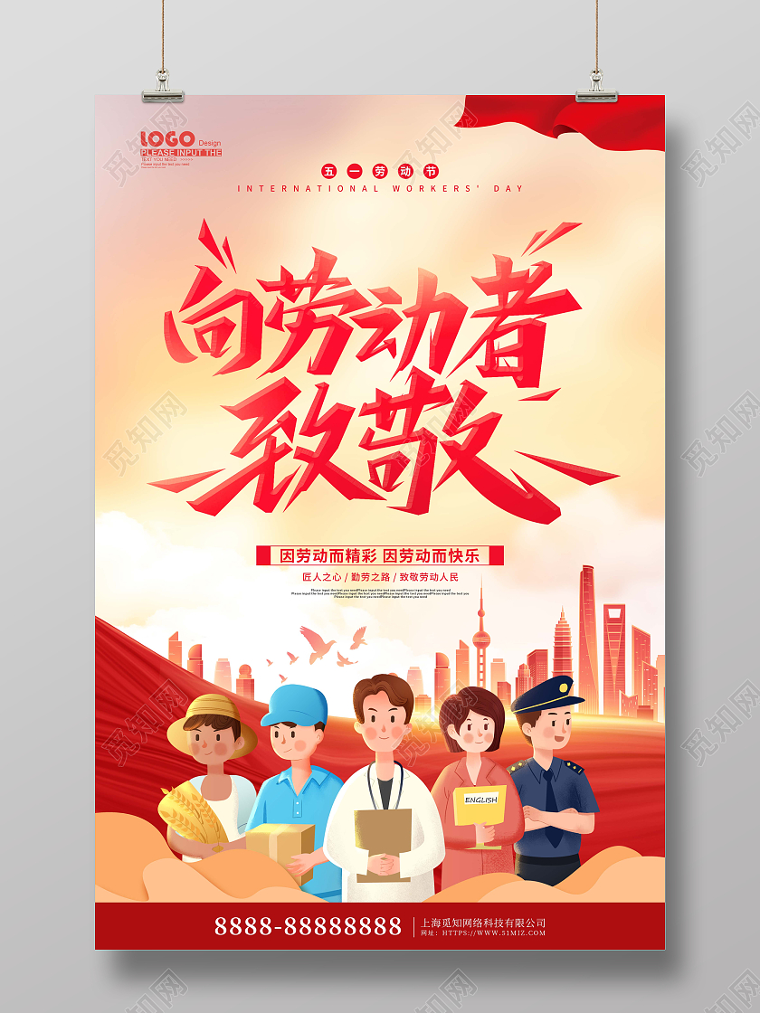 黄色卡通插画五一51劳动节节日海报