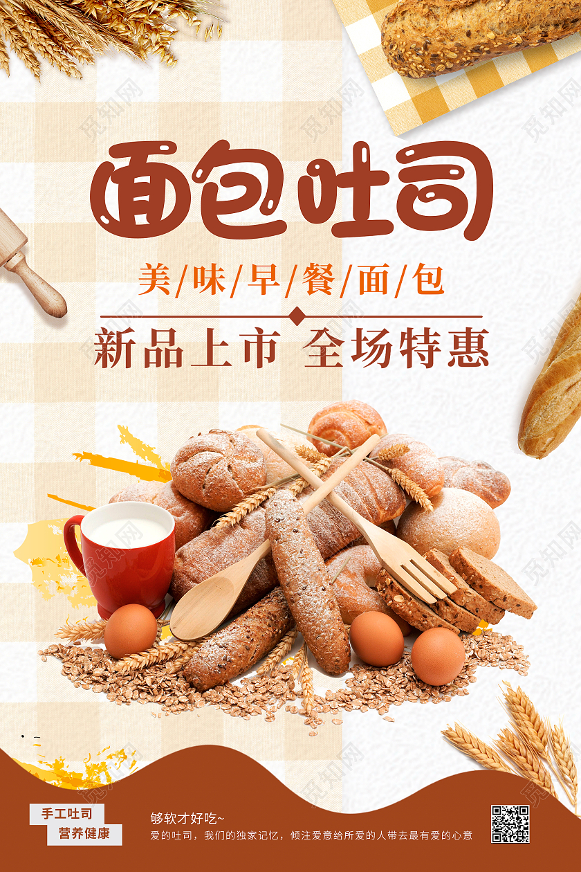 白色简约时尚大气面包美食海报面包海报