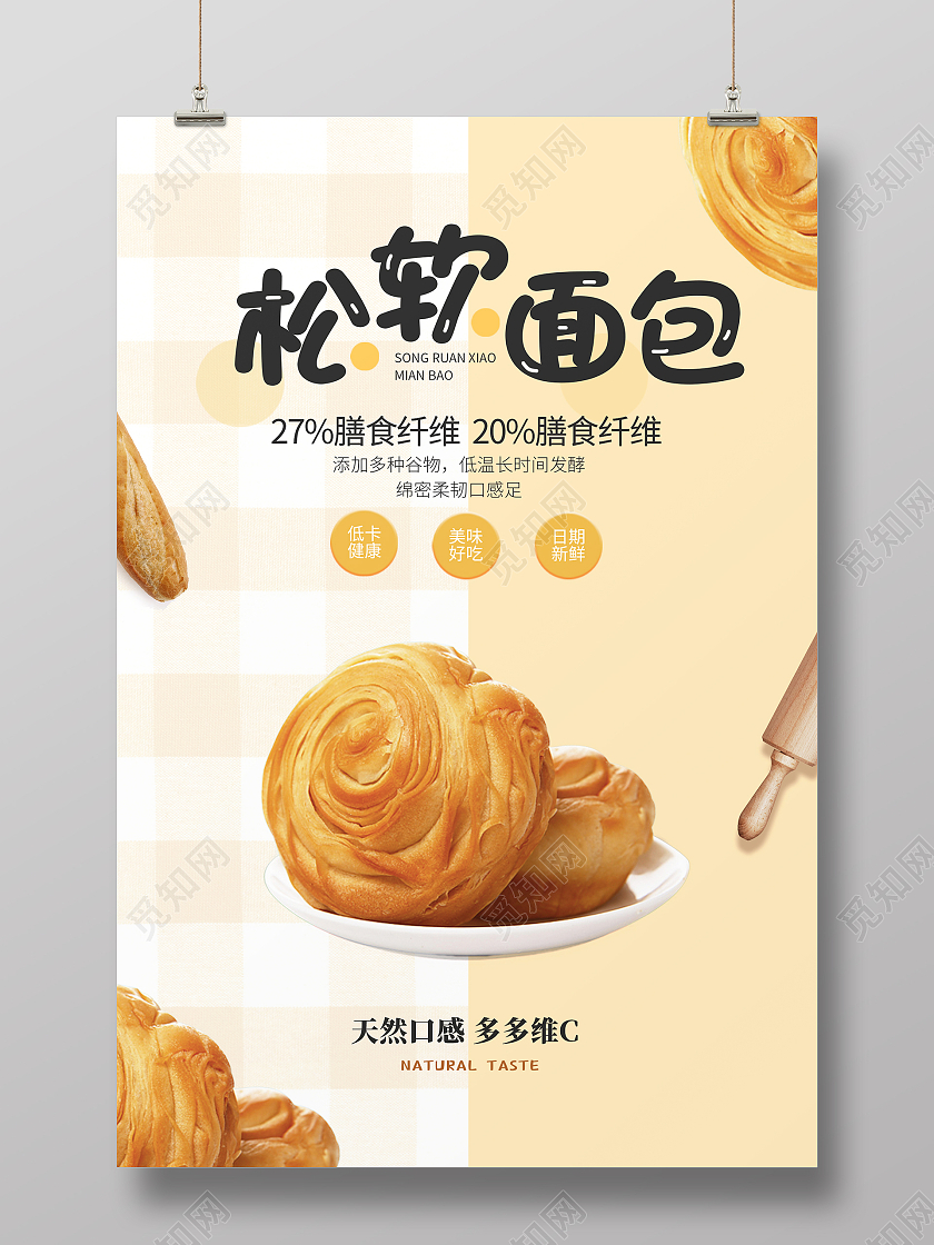 白色简约时尚大气面包海报