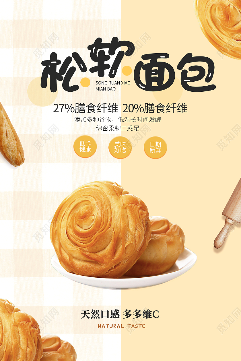 白色简约时尚大气面包海报