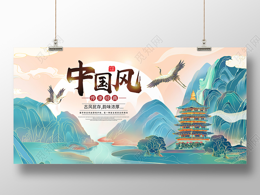 绿色国潮风中国风国潮山中国风展板
