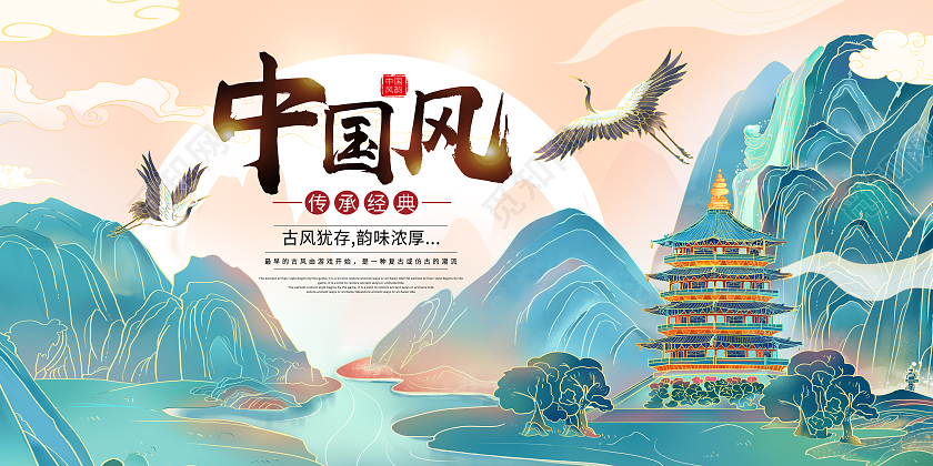 绿色国潮风中国风国潮山中国风展板