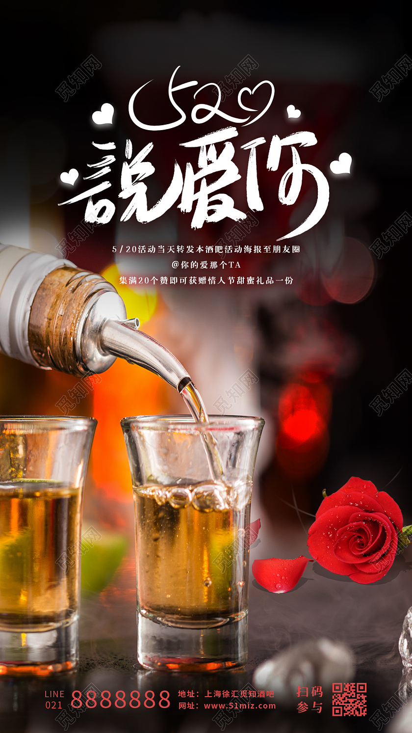 梦幻红色实拍情人节酒吧手机宣传海报520情人节酒吧