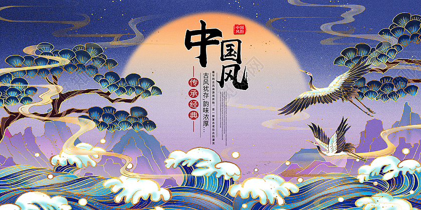 蓝色国潮风中国风国潮山中国风展板