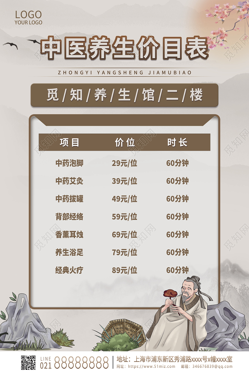 中医养生价目表 养生馆价目表