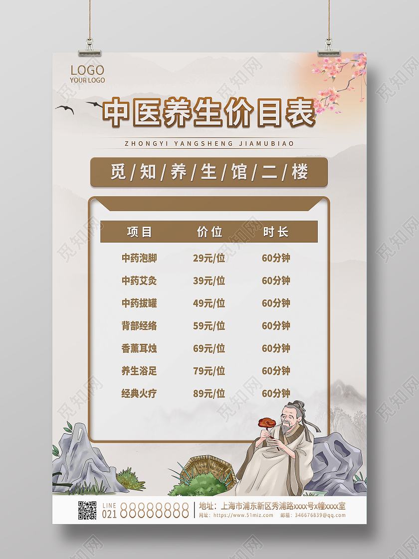 中医养生价目表 养生馆价目表