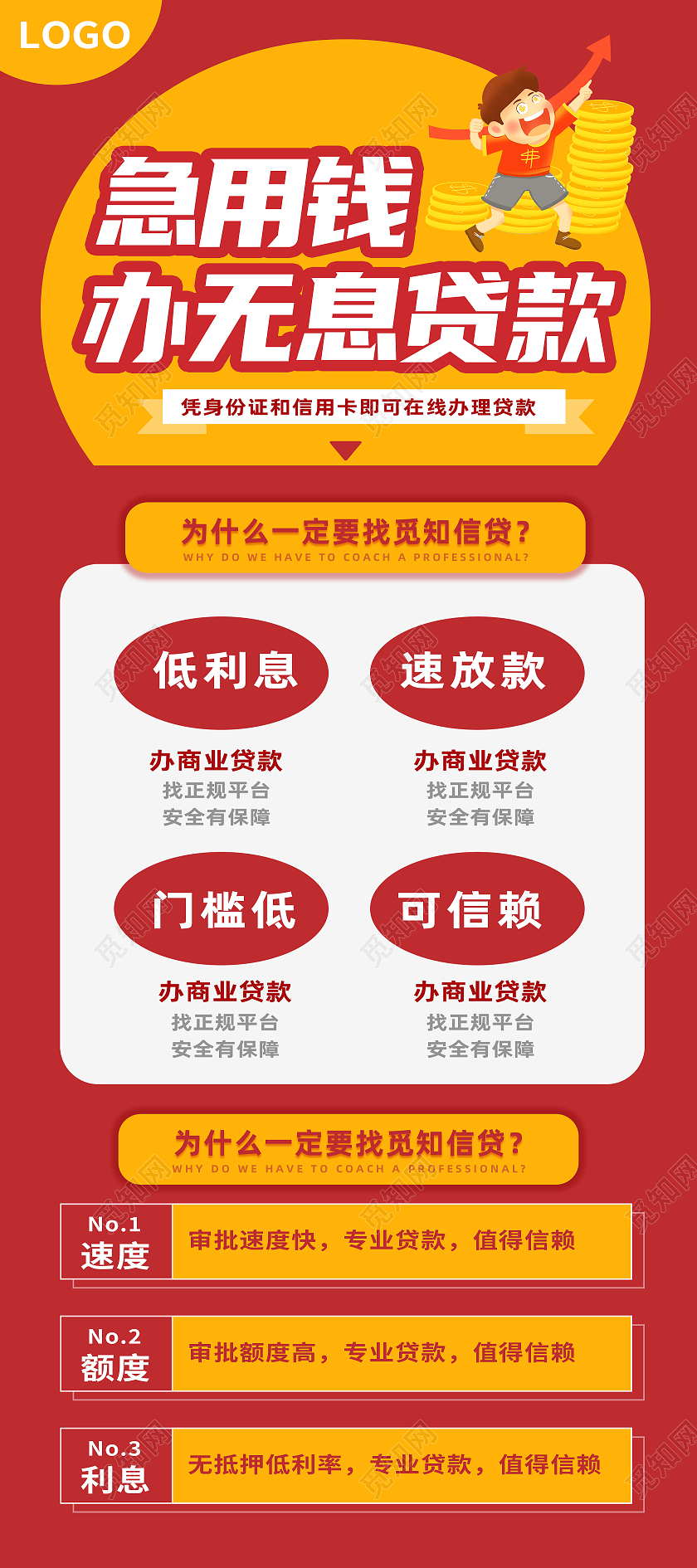 黄色简约急用钱办无息贷款贷款易拉宝展架