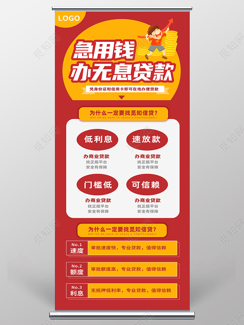 黄色简约急用钱办无息贷款贷款易拉宝展架