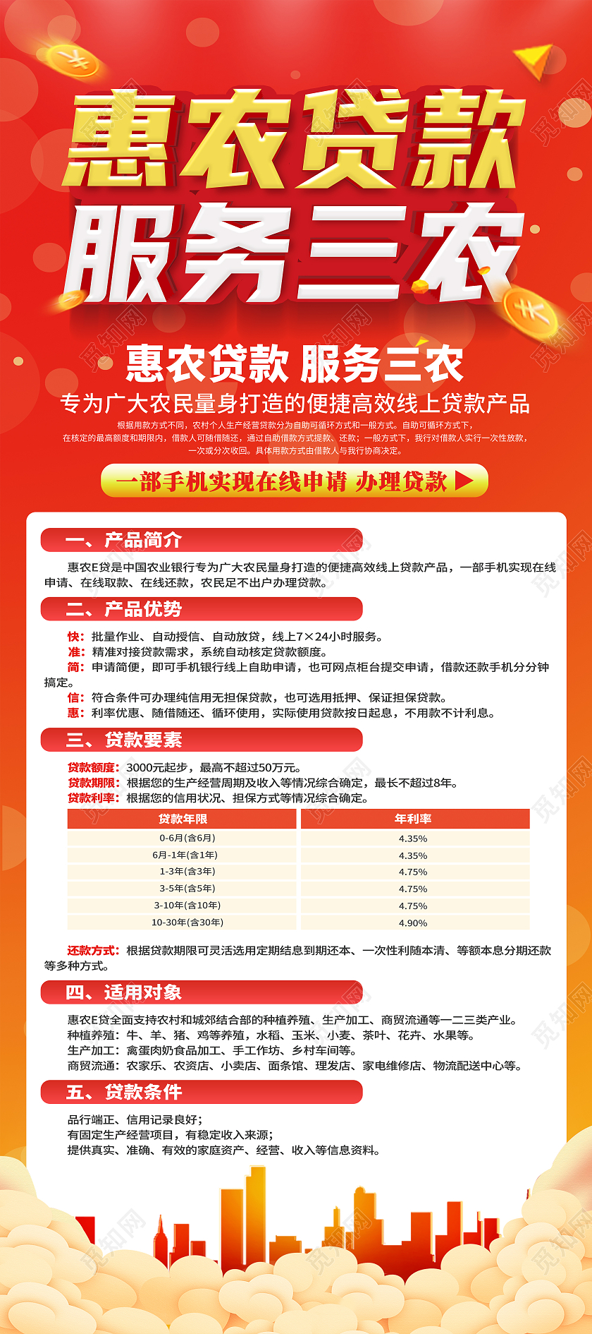 红色简约惠农贷款服务三农贷款易拉宝展架