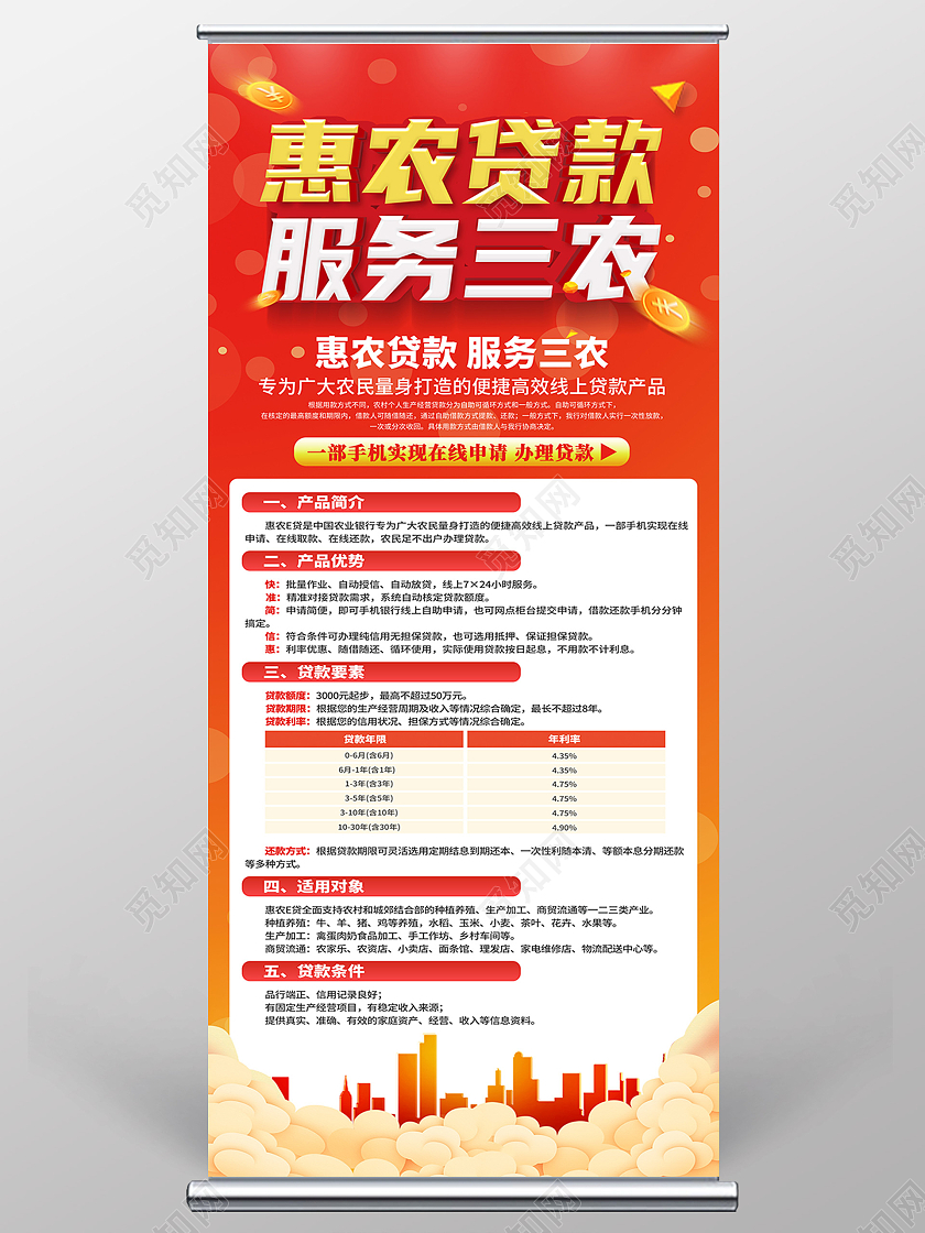 红色简约惠农贷款服务三农贷款易拉宝展架