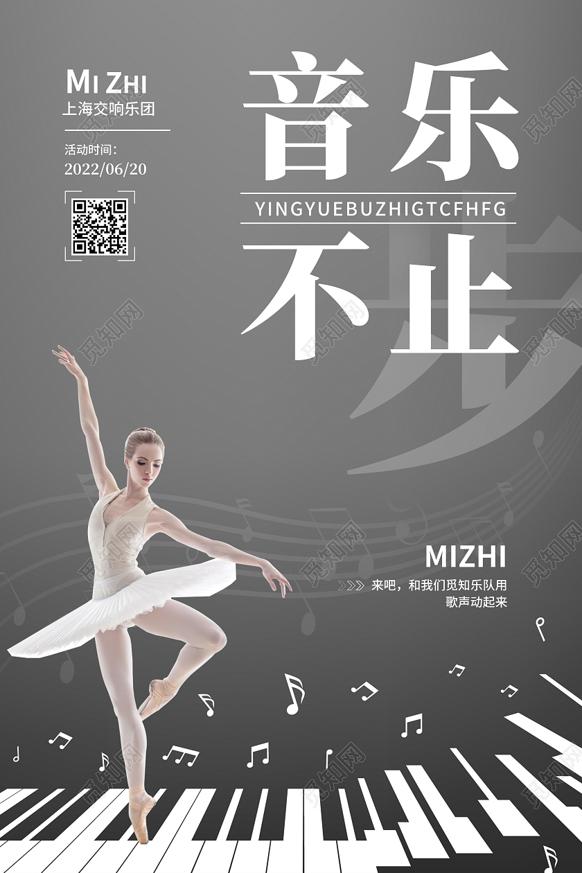 灰色简约音乐不止步音乐会音乐海报