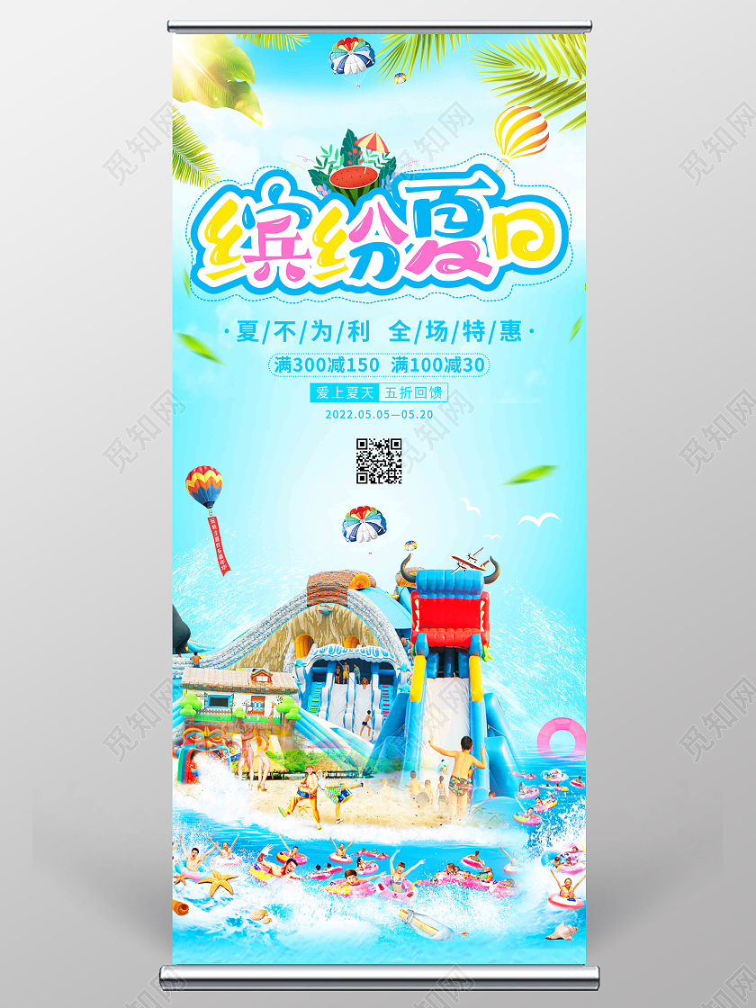 浅蓝色卡通陪你疯一夏夏季促销夏天展架夏天活动