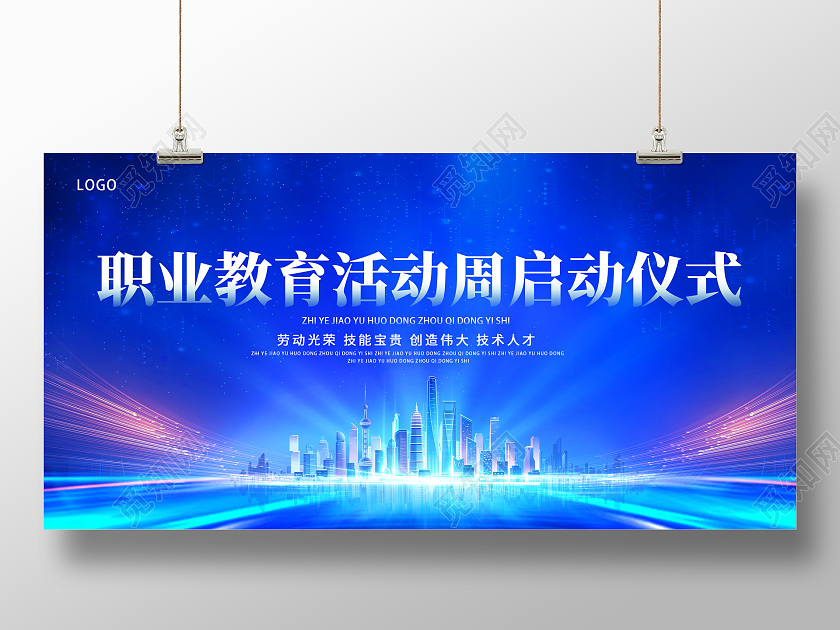 蓝色简约职业教育活动周启动仪式职业教育活动周展板