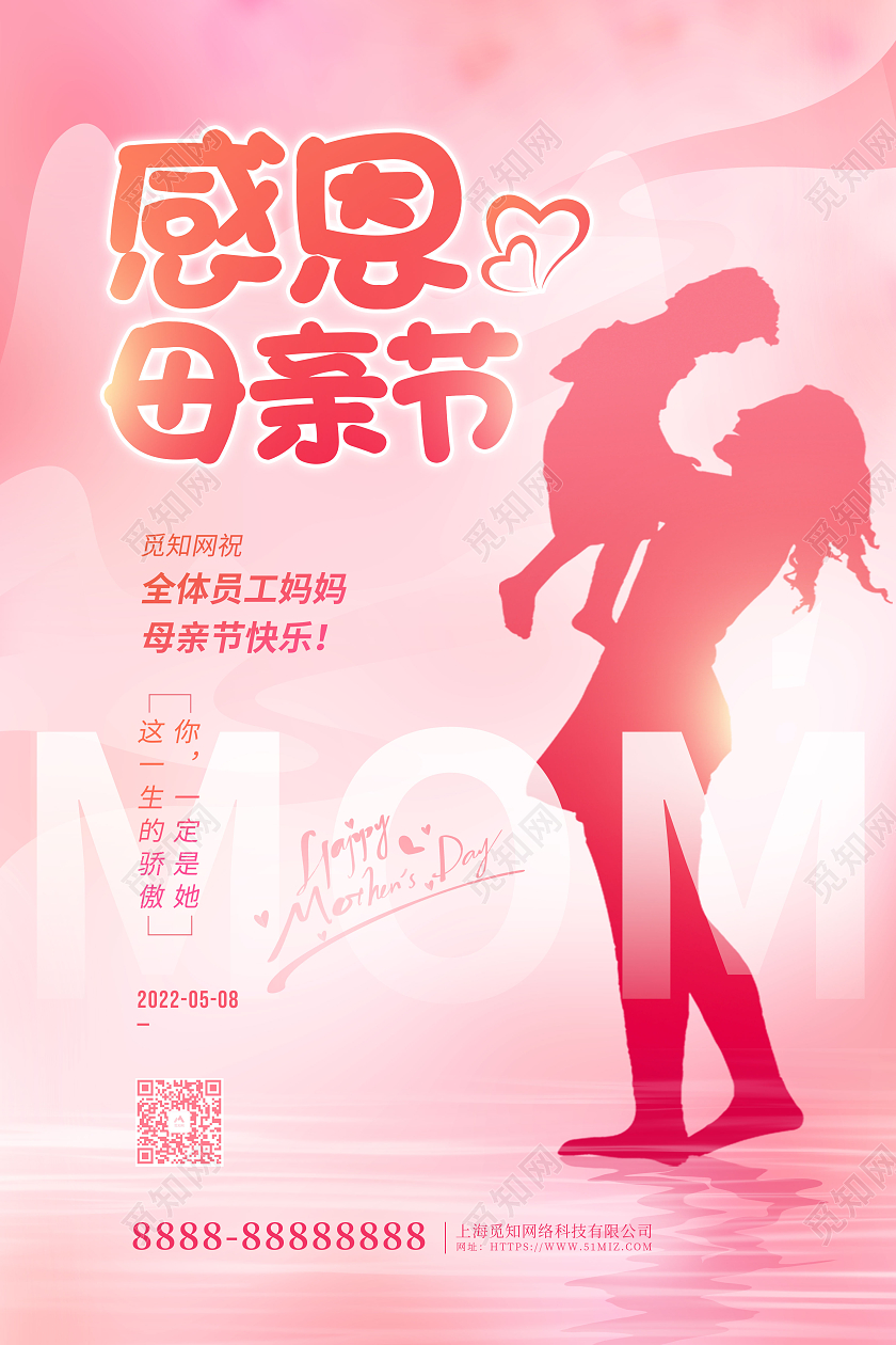 粉色卡通剪影感恩母亲节宣传海报