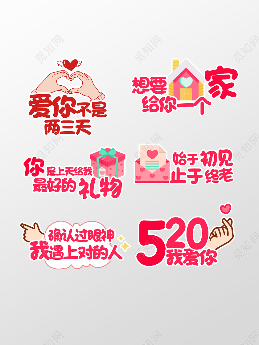 520情人节手举牌粉色温馨节日拍照工具手举牌